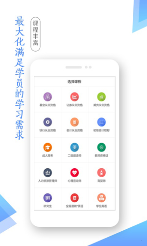 学考网安卓版 V3.3.6