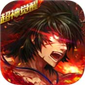 超神觉醒安卓版 V1.1.0.164