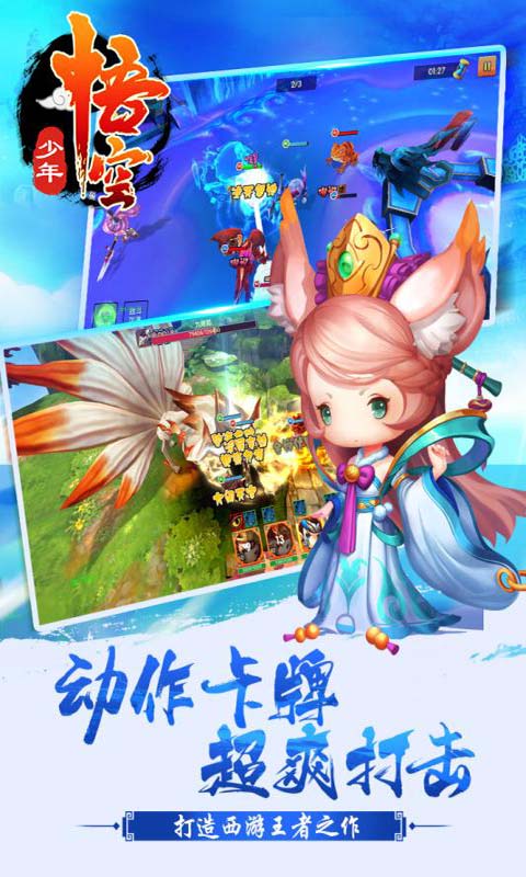 少年悟空安卓版 V1.4.0