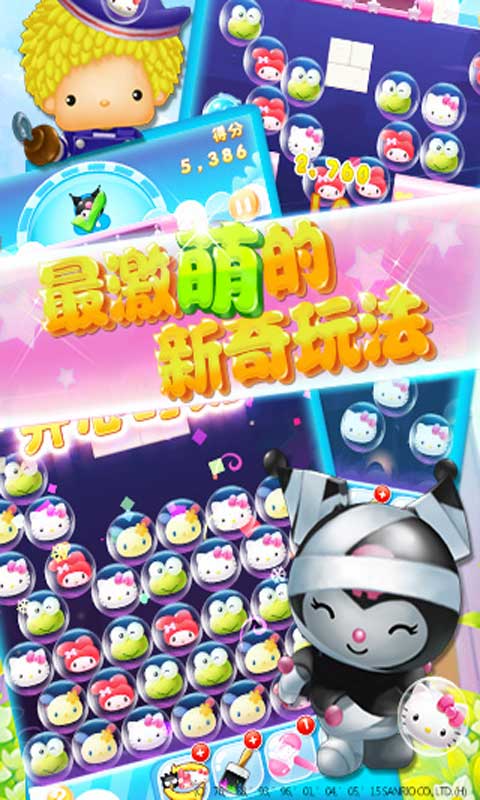 HelloKitty快乐消安卓版 V1.1.2.5