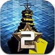 大海战2安卓版 V1.313