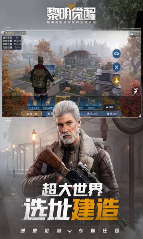 黎明觉醒安卓版 V1.3.0