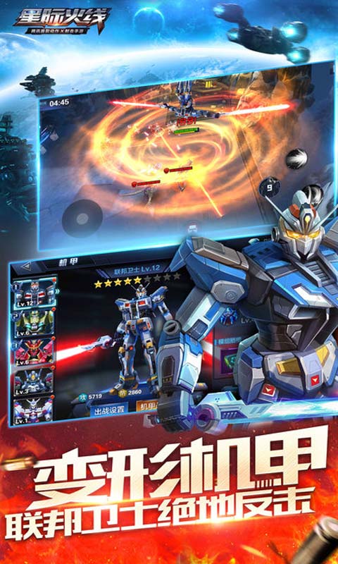 星际火线安卓版 V1.3.2