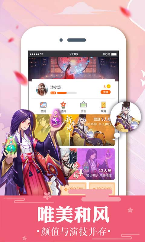 狼人杀加强安卓版 V2.10.2