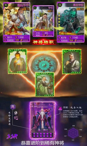 三国群将传安卓华佗版 V1.0.0