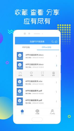 迅捷PDF阅读器安卓版 V1.0