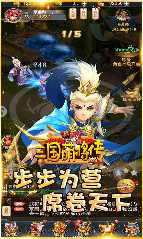 三国萌将传安卓版 V1.0.0