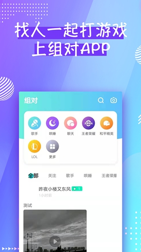 组对安卓版 V1.2.9