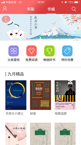 九月读书安卓版 V4.4.6