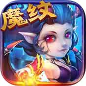 魔纹三国安卓版 V1.6.236