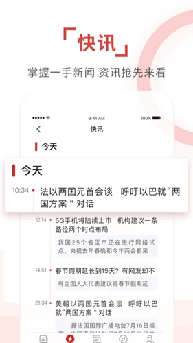 环球时报安卓版 V8.9.0