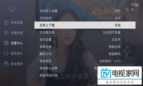 电视家安卓随身版 V3.2.3