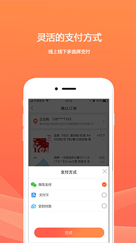 企业购安卓版 V1.12.2