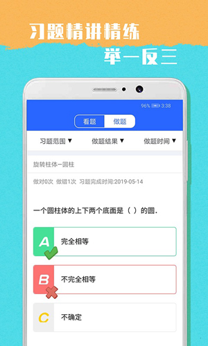 小学六年级数学安卓版 V1.0.3