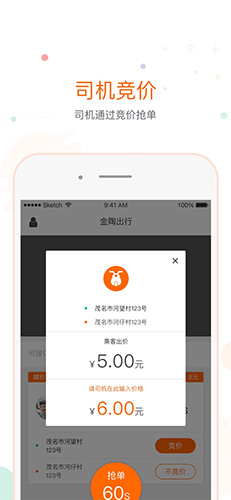 金陶出行安卓版 V1.1.6