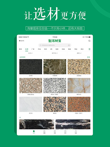 石材宝安卓版 V5.66