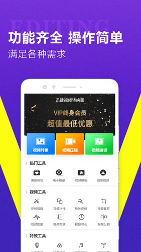 迅捷视频转换器安卓版 V1.1.5