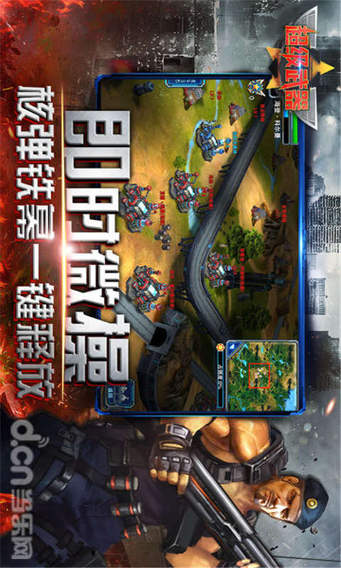 超级武器安卓版 V1.0.113