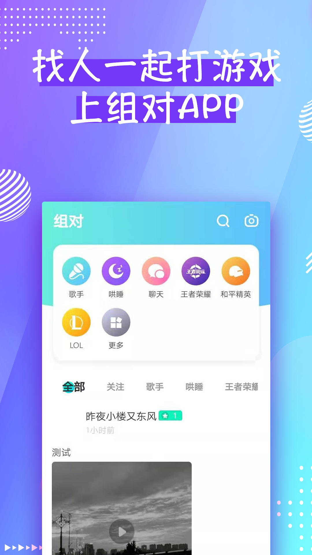 组对安卓版 V1.2.9