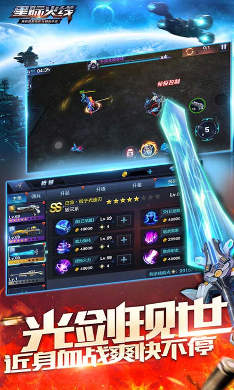 星际火线安卓版 V1.3.2