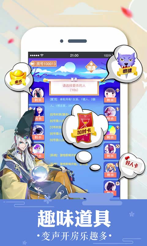 狼人杀加强安卓版 V2.10.2