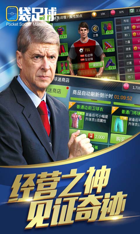 口袋足球安卓版 V1.0.24