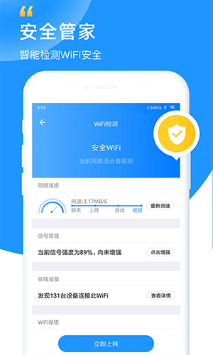 WiFi钥匙安卓官方版 V5.7.9