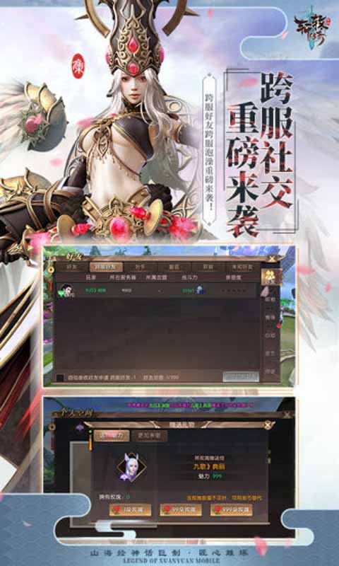 轩辕传奇安卓版 V1.0.481.9