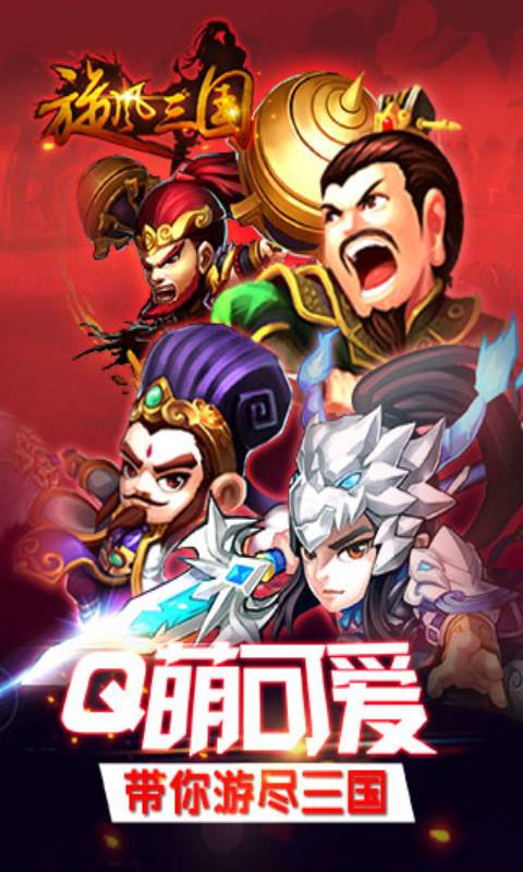 旋风三国安卓版 V1.1.8