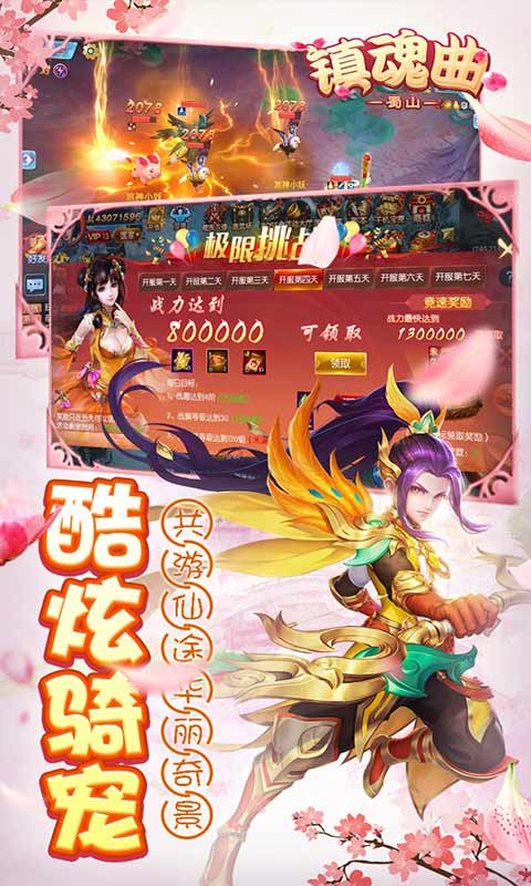 蜀山镇魂曲安卓版 V1.0.0