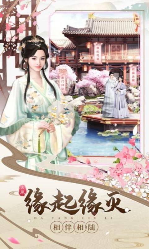 大唐皇妃安卓版 V1.4