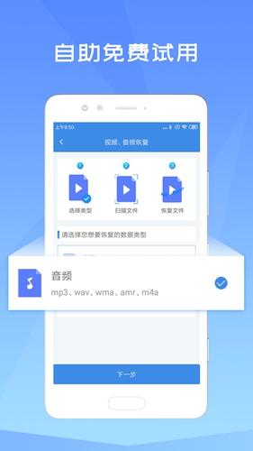 照片恢复大师安卓版 V2.2.4