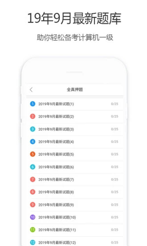 计算机一级宝典安卓版 V2.7.1