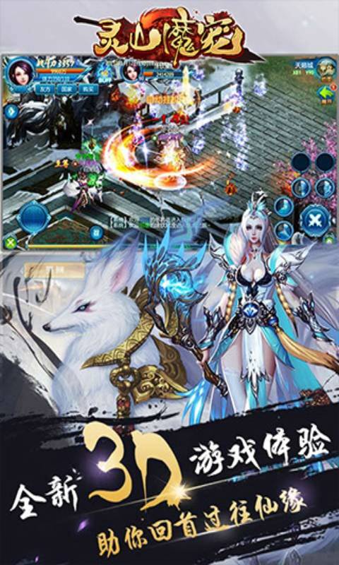 灵山魔宠安卓版 V1.15.0331