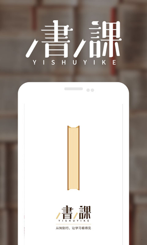 一书一课安卓版 V2.7.0