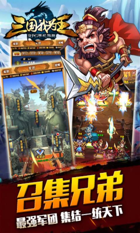 三国我为王安卓版 V1.3.8