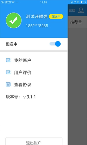 和易生活骑手安卓版 V3.3.0