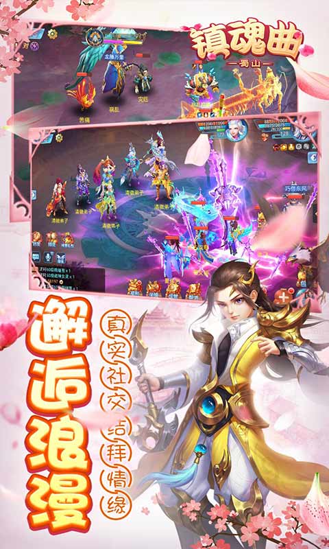 蜀山镇魂曲安卓版 V1.0.0