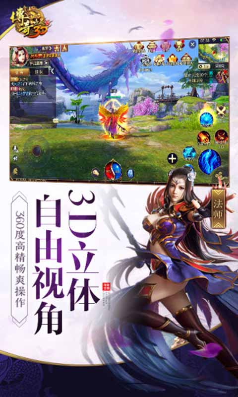 传奇世界3D安卓版 V9.5