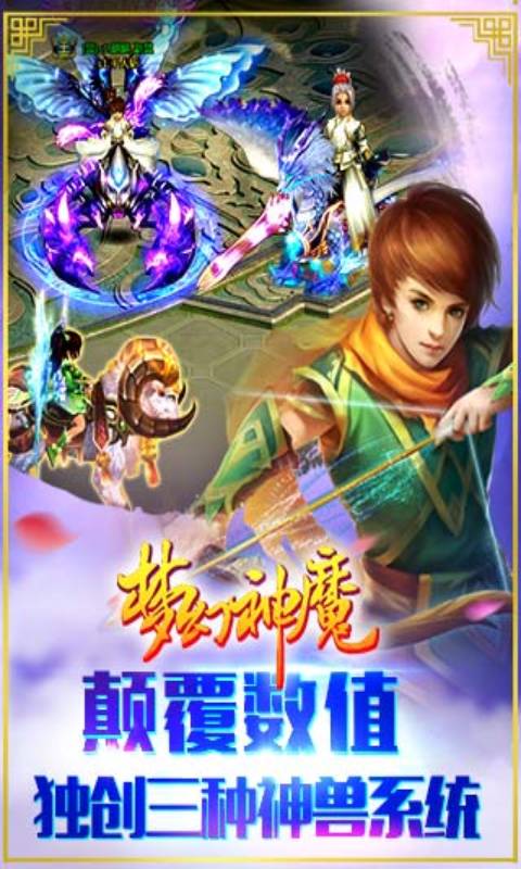 梦幻神魔安卓版 V1.45