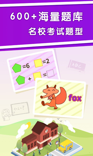 幼升小全课程安卓版 V1.4.1