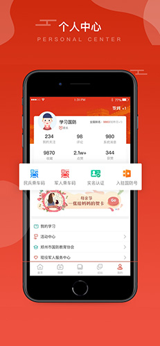 学习国防安卓版 V3.8