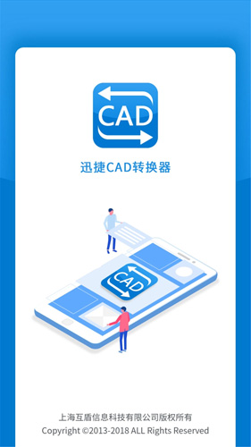 迅捷CAD转换器安卓版 V1.0.2