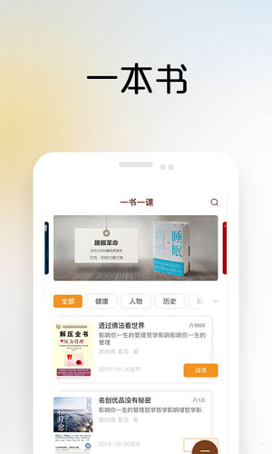 一书一课安卓版 V2.7.0
