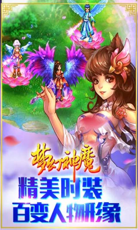 梦幻神魔安卓版 V1.45