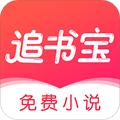 追书宝安卓版 V1.5.4