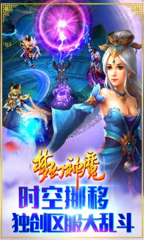 梦幻神魔安卓版 V1.45