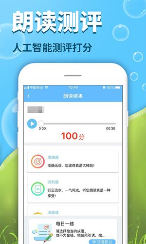 出口成章学生安卓版 V2.0.0.1