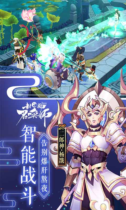 封神召唤师安卓版 V4.4.0