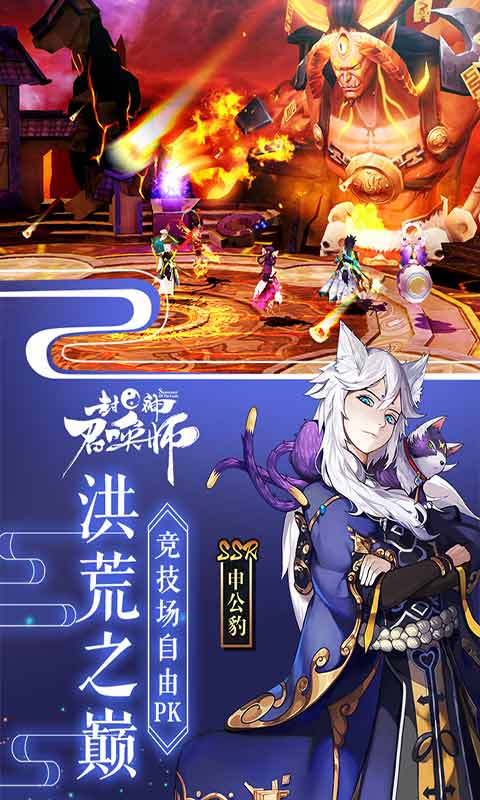 封神召唤师安卓版 V4.4.0